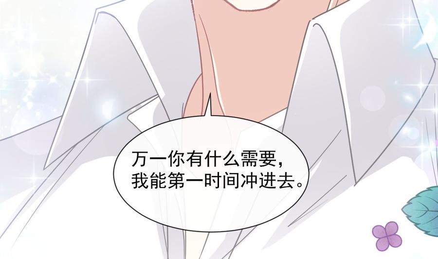 霸道总裁轻点爱韩漫全集-第130话 默默守护无删减无遮挡章节图片 