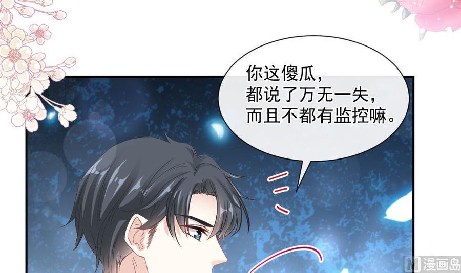 霸道总裁轻点爱韩漫全集-第130话 默默守护无删减无遮挡章节图片 