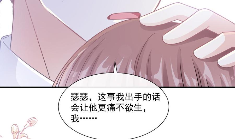 霸道总裁轻点爱韩漫全集-第130话 默默守护无删减无遮挡章节图片 