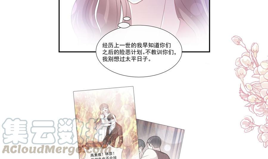 霸道总裁轻点爱韩漫全集-第130话 默默守护无删减无遮挡章节图片 