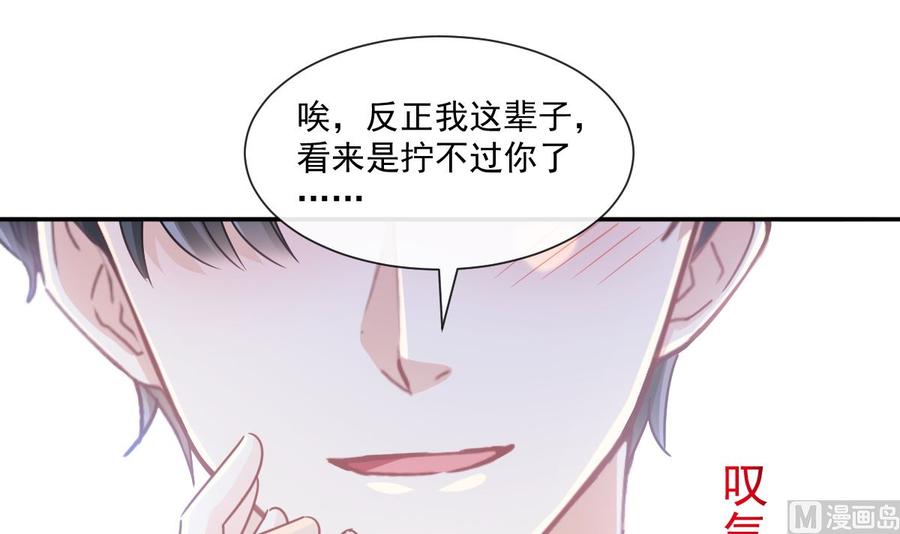 霸道总裁轻点爱韩漫全集-第130话 默默守护无删减无遮挡章节图片 