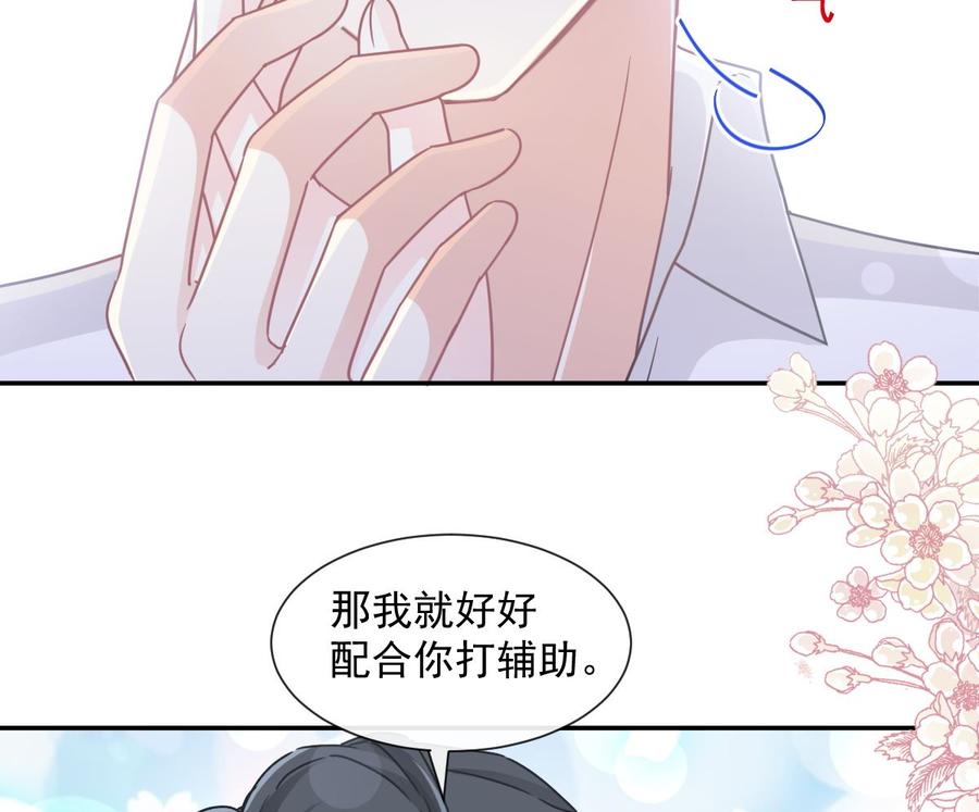 霸道总裁轻点爱韩漫全集-第130话 默默守护无删减无遮挡章节图片 