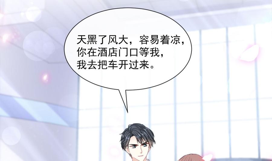 霸道总裁轻点爱韩漫全集-第130话 默默守护无删减无遮挡章节图片 