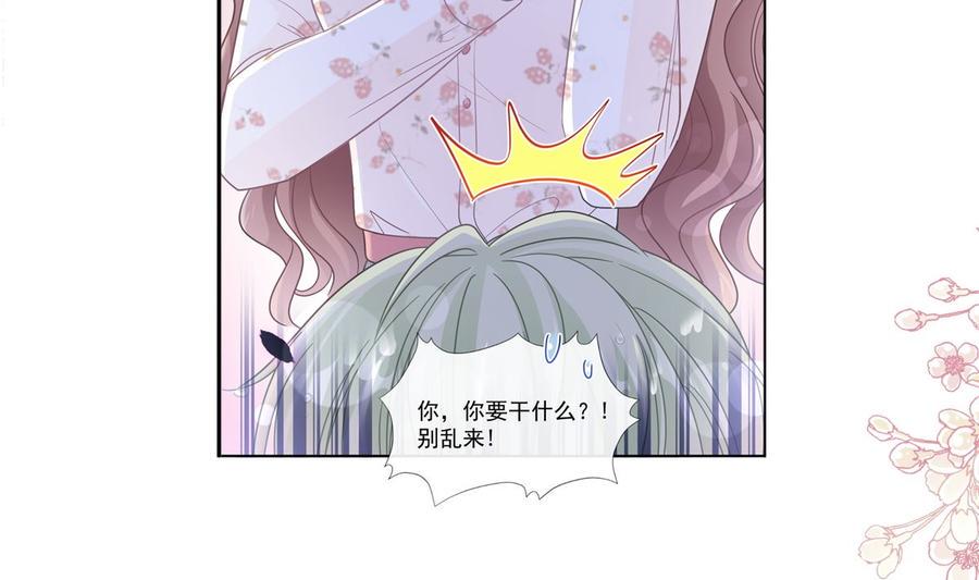 霸道总裁轻点爱韩漫全集-第130话 默默守护无删减无遮挡章节图片 