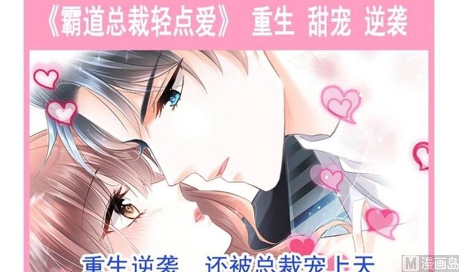 霸道总裁轻点爱韩漫全集-第130话 默默守护无删减无遮挡章节图片 