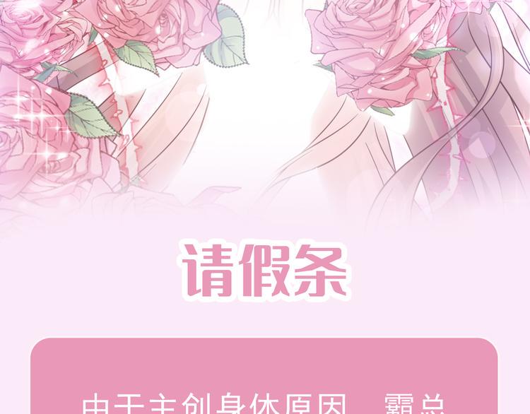 霸道总裁轻点爱韩漫全集-请假条2无删减无遮挡章节图片 