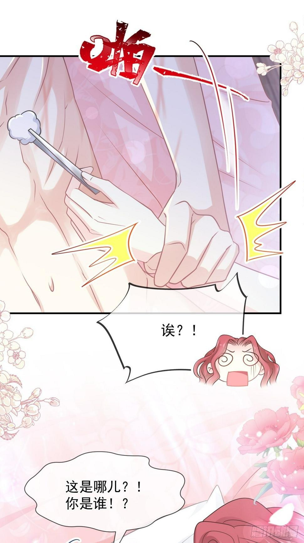 霸道总裁轻点爱韩漫全集-第131话  你不一样无删减无遮挡章节图片 