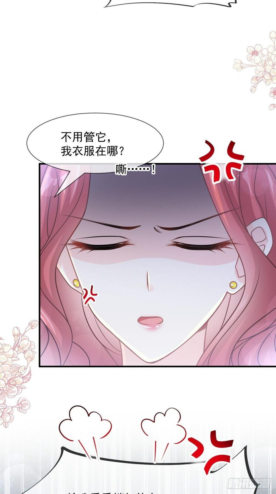 霸道总裁轻点爱韩漫全集-第131话  你不一样无删减无遮挡章节图片 