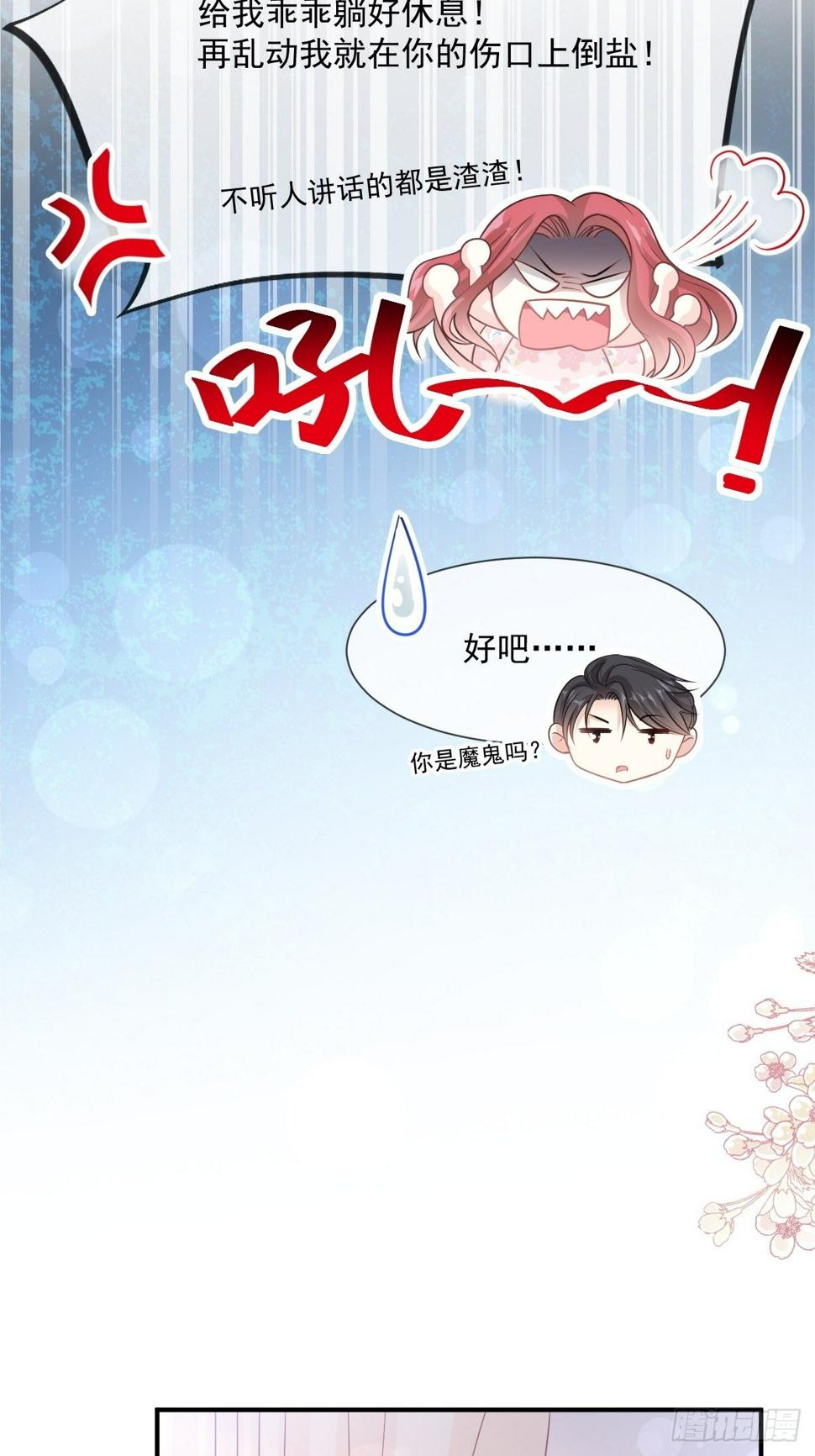 霸道总裁轻点爱韩漫全集-第131话  你不一样无删减无遮挡章节图片 