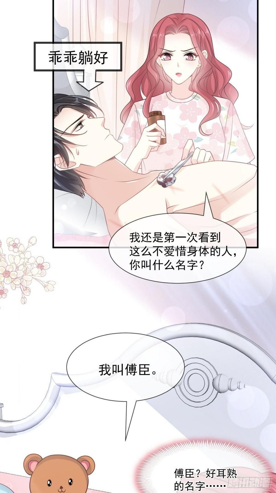 霸道总裁轻点爱韩漫全集-第131话  你不一样无删减无遮挡章节图片 
