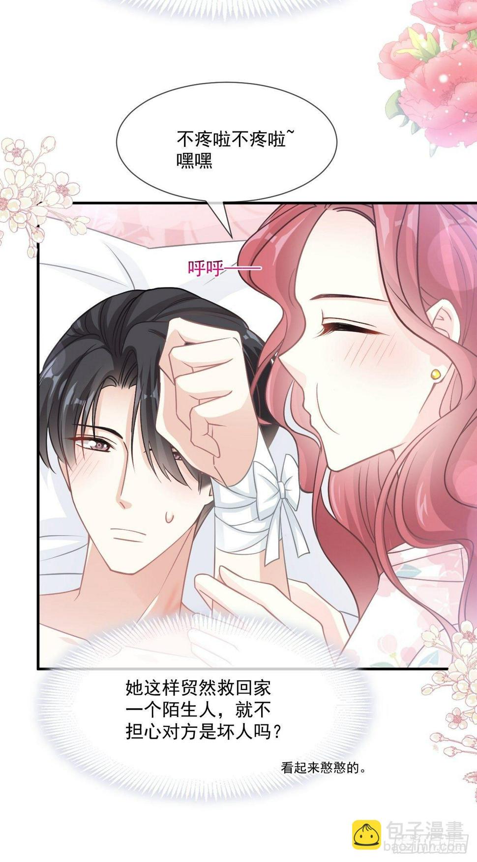 霸道总裁轻点爱韩漫全集-第131话  你不一样无删减无遮挡章节图片 