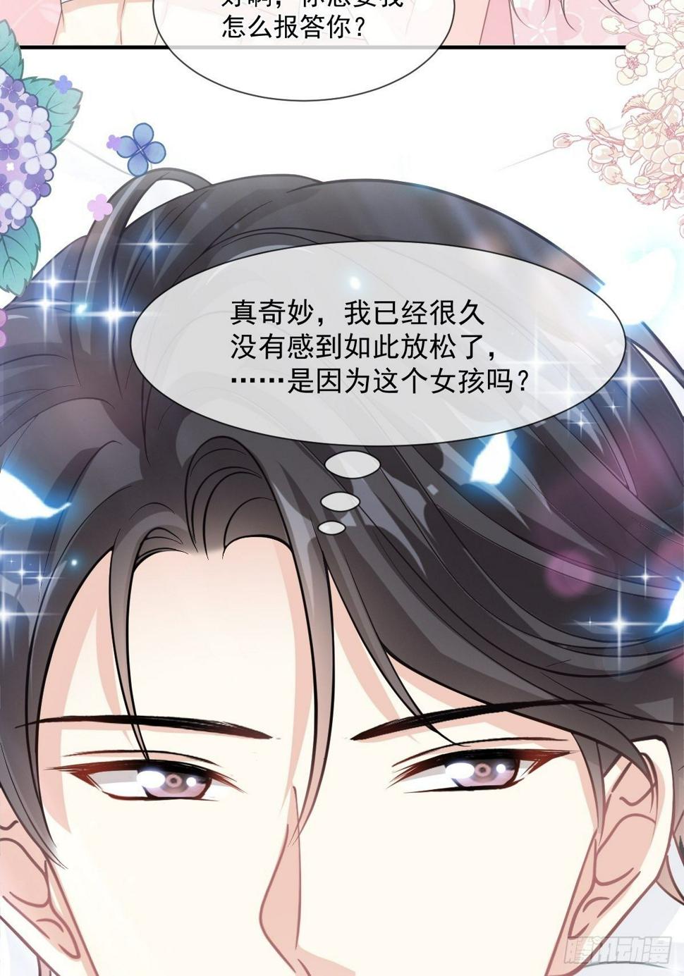 霸道总裁轻点爱韩漫全集-第131话  你不一样无删减无遮挡章节图片 