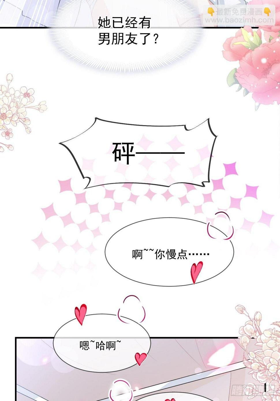 霸道总裁轻点爱韩漫全集-第131话  你不一样无删减无遮挡章节图片 