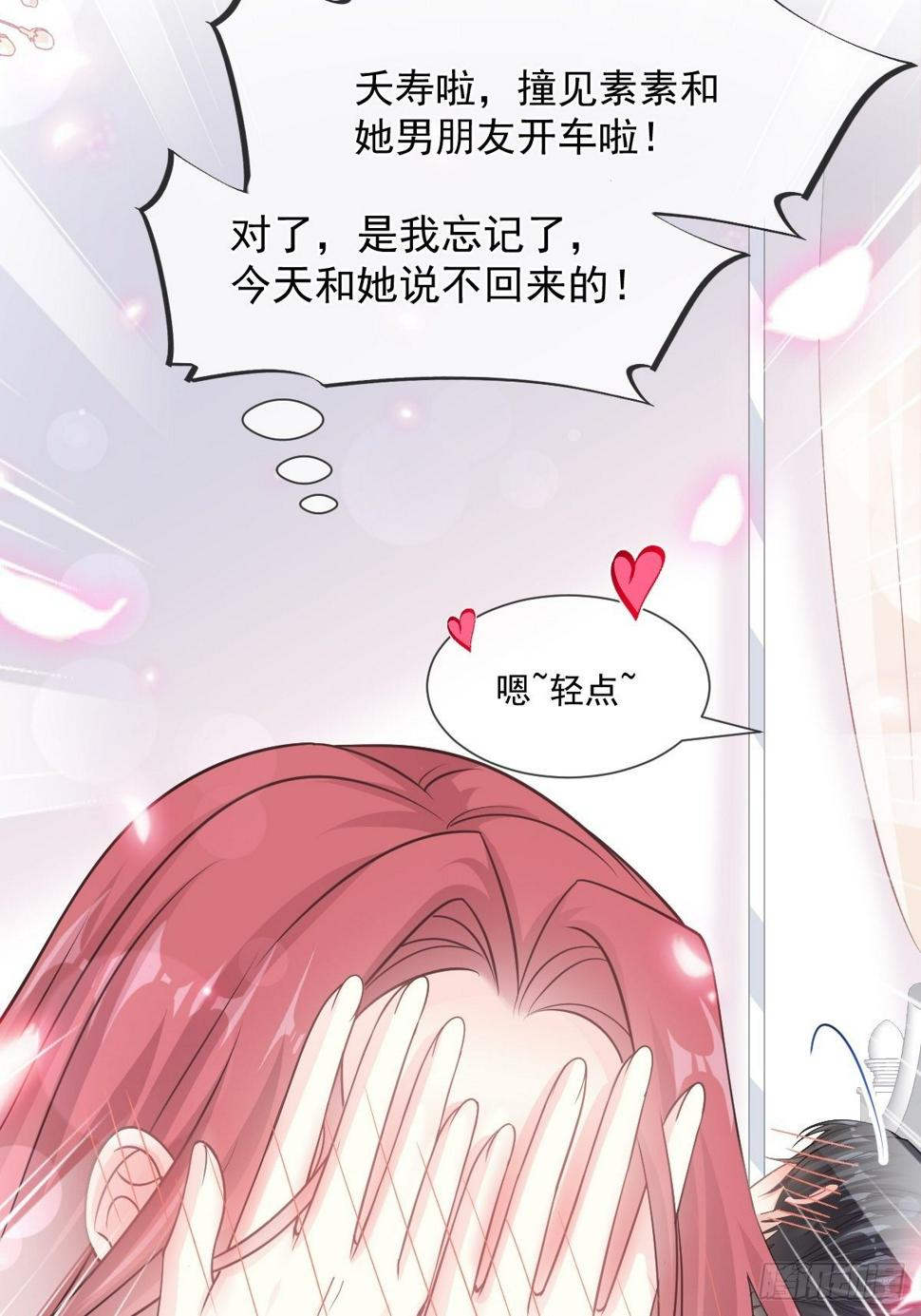 霸道总裁轻点爱韩漫全集-第131话  你不一样无删减无遮挡章节图片 