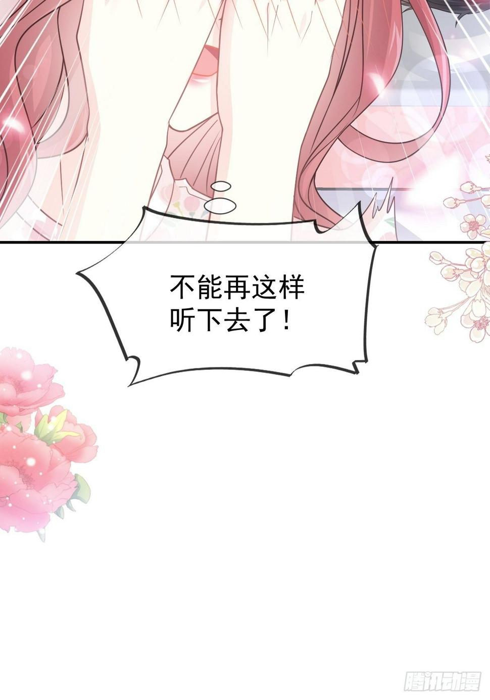 霸道总裁轻点爱韩漫全集-第131话  你不一样无删减无遮挡章节图片 