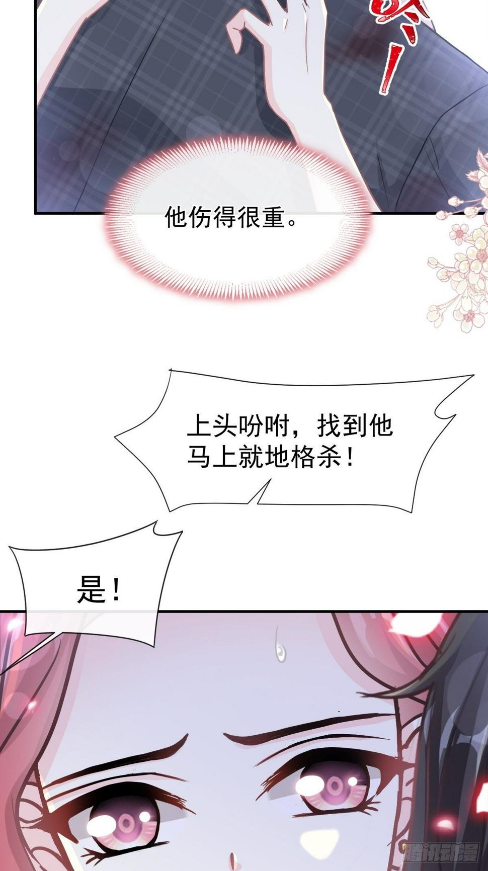 霸道总裁轻点爱韩漫全集-第131话  你不一样无删减无遮挡章节图片 
