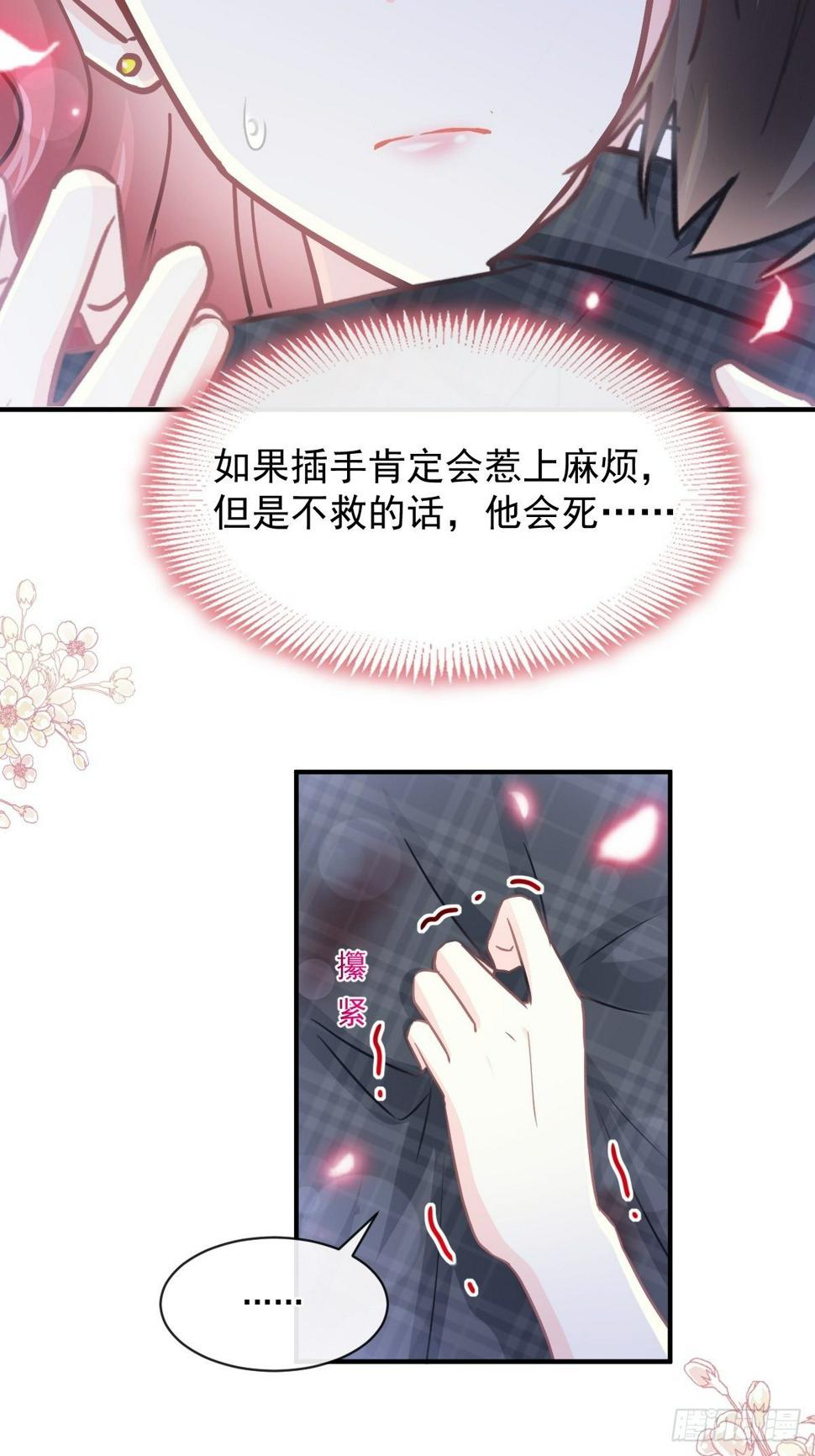 霸道总裁轻点爱韩漫全集-第131话  你不一样无删减无遮挡章节图片 