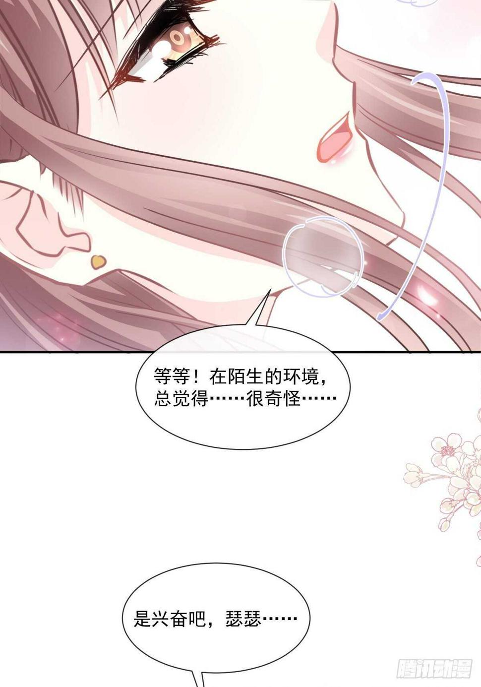 霸道总裁轻点爱韩漫全集-第132话 温暖的感觉无删减无遮挡章节图片 