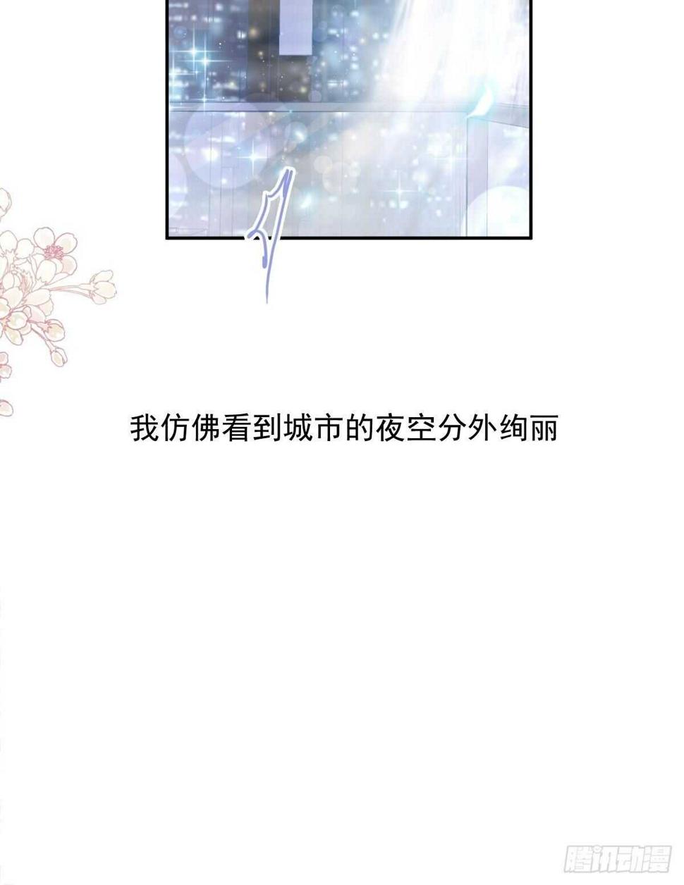 霸道总裁轻点爱韩漫全集-第132话 温暖的感觉无删减无遮挡章节图片 