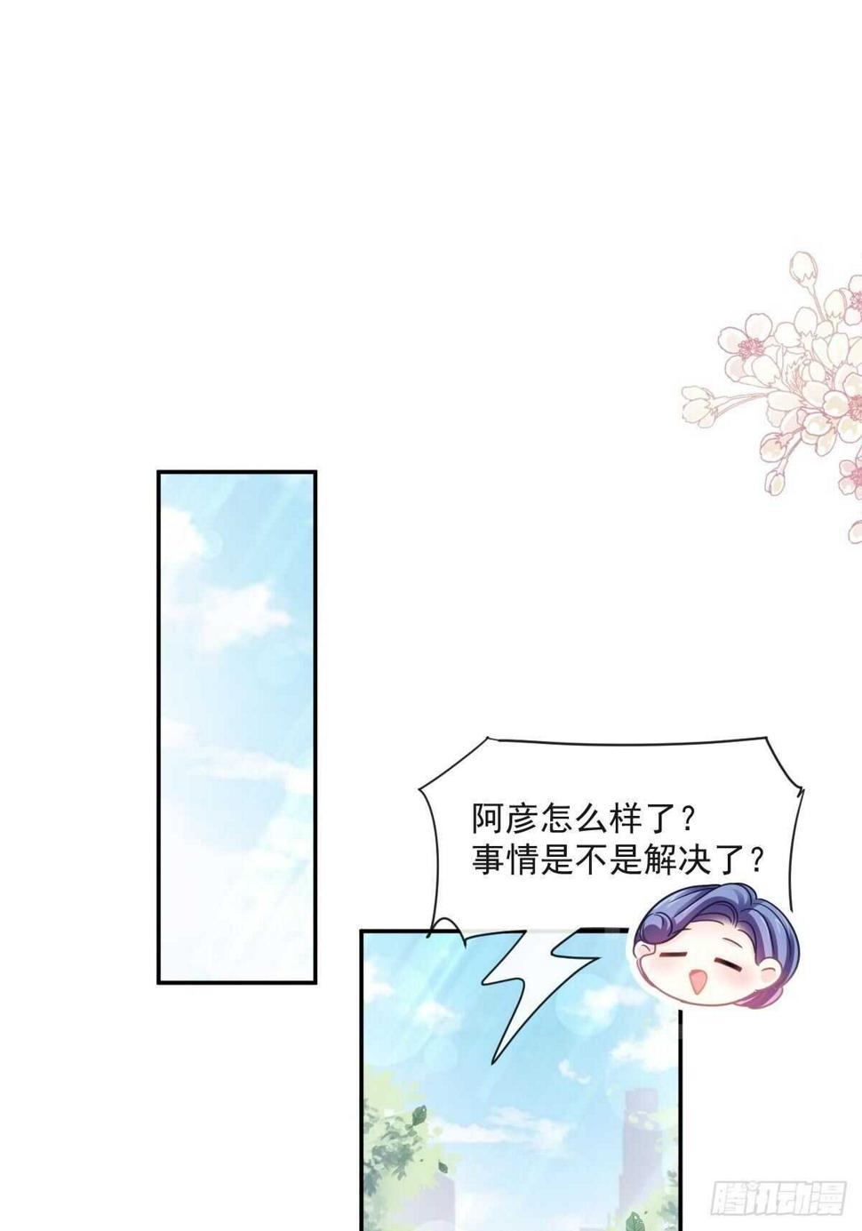 霸道总裁轻点爱韩漫全集-第132话 温暖的感觉无删减无遮挡章节图片 