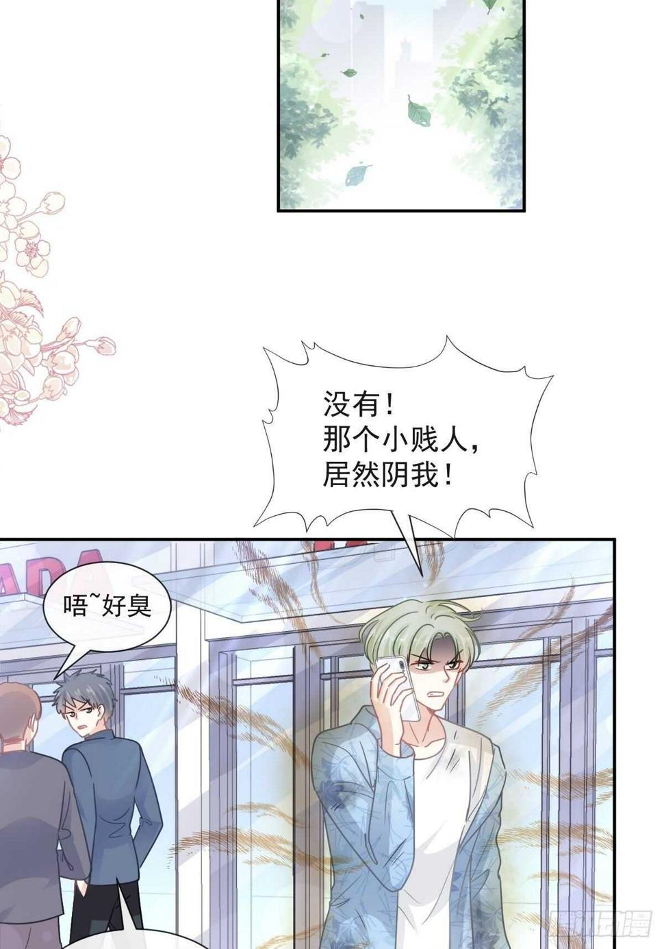 霸道总裁轻点爱韩漫全集-第132话 温暖的感觉无删减无遮挡章节图片 