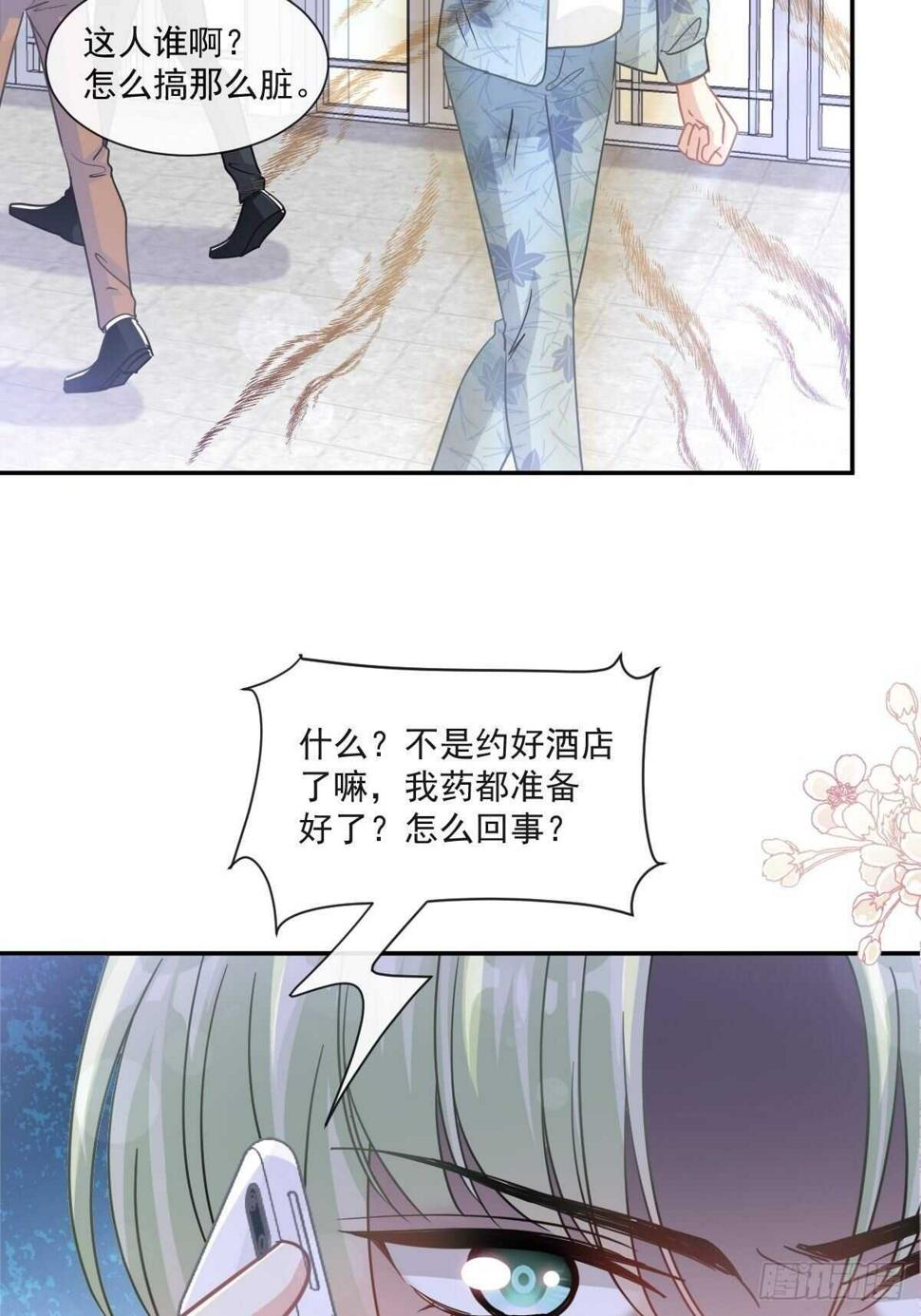 霸道总裁轻点爱韩漫全集-第132话 温暖的感觉无删减无遮挡章节图片 