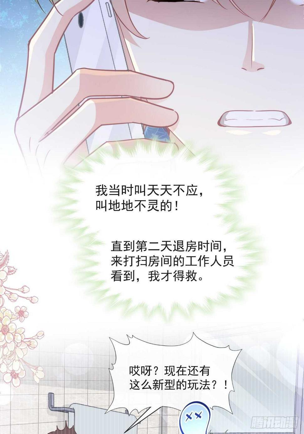 霸道总裁轻点爱韩漫全集-第132话 温暖的感觉无删减无遮挡章节图片 