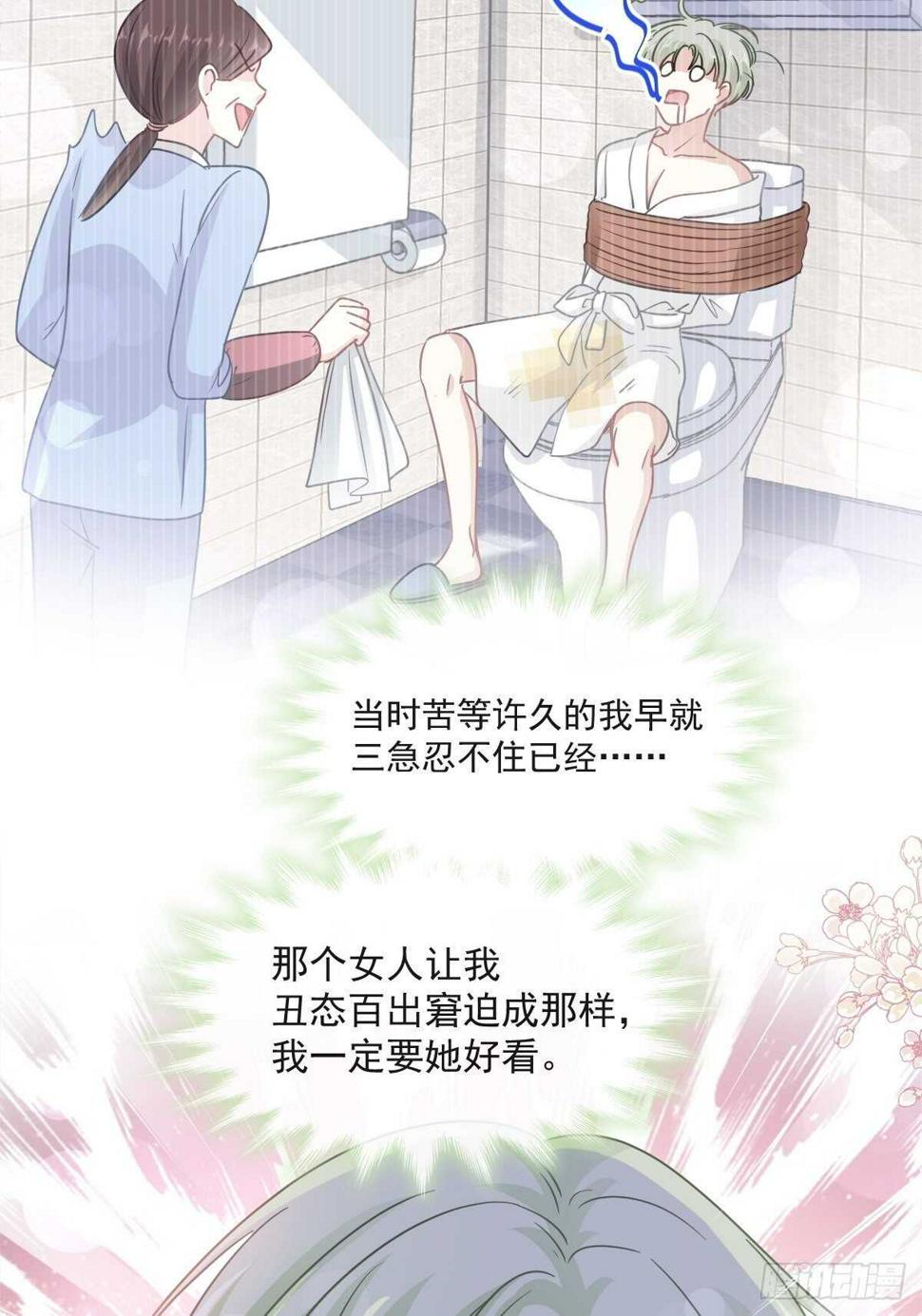 霸道总裁轻点爱韩漫全集-第132话 温暖的感觉无删减无遮挡章节图片 