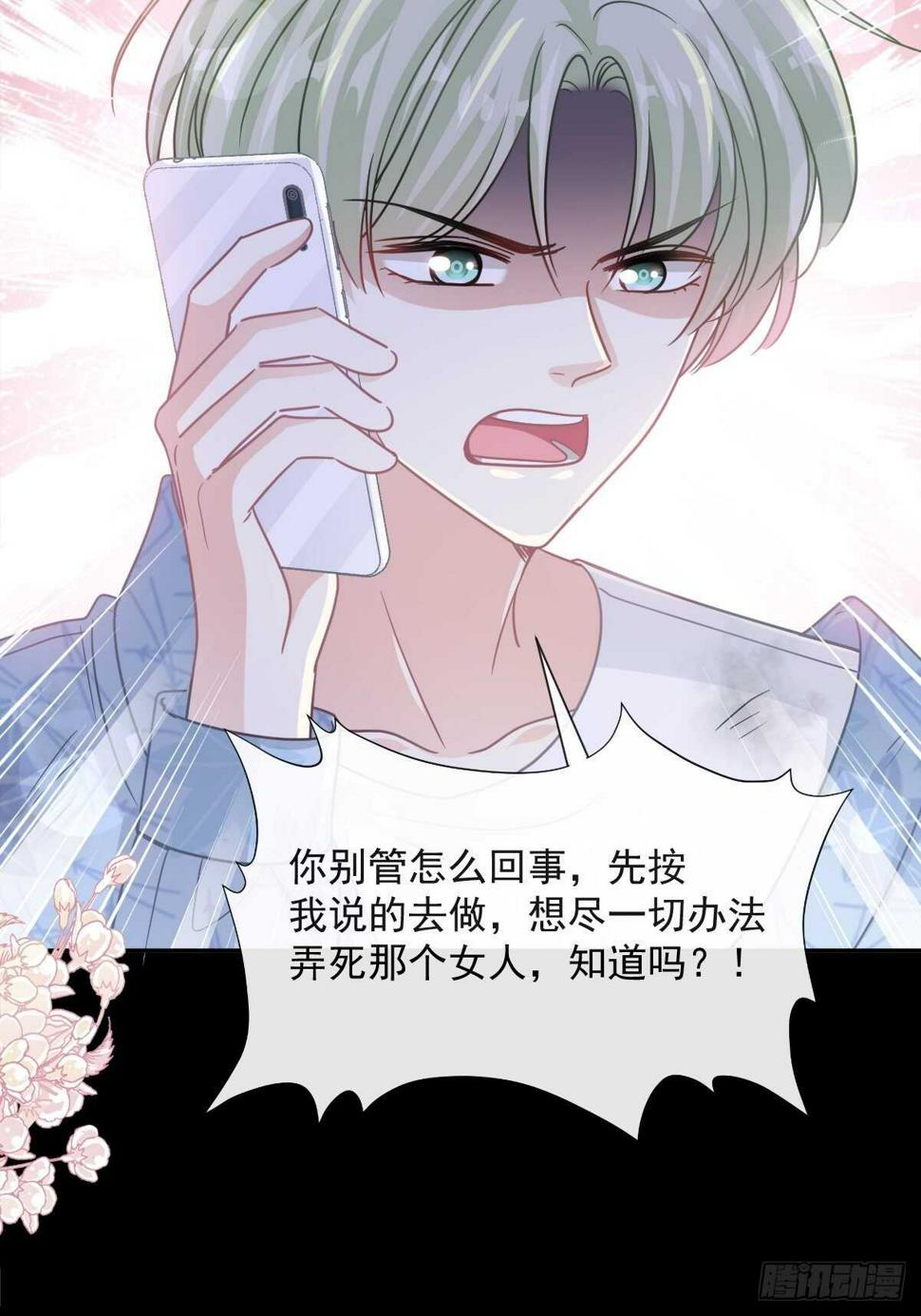 霸道总裁轻点爱韩漫全集-第132话 温暖的感觉无删减无遮挡章节图片 