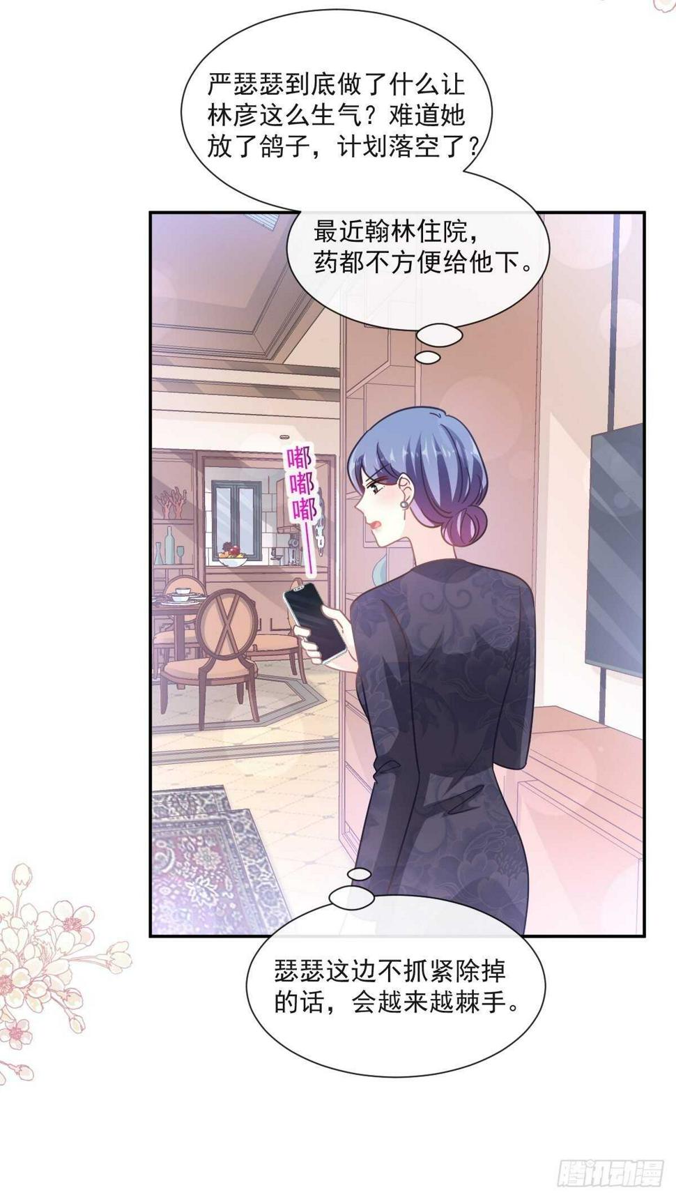 霸道总裁轻点爱韩漫全集-第132话 温暖的感觉无删减无遮挡章节图片 