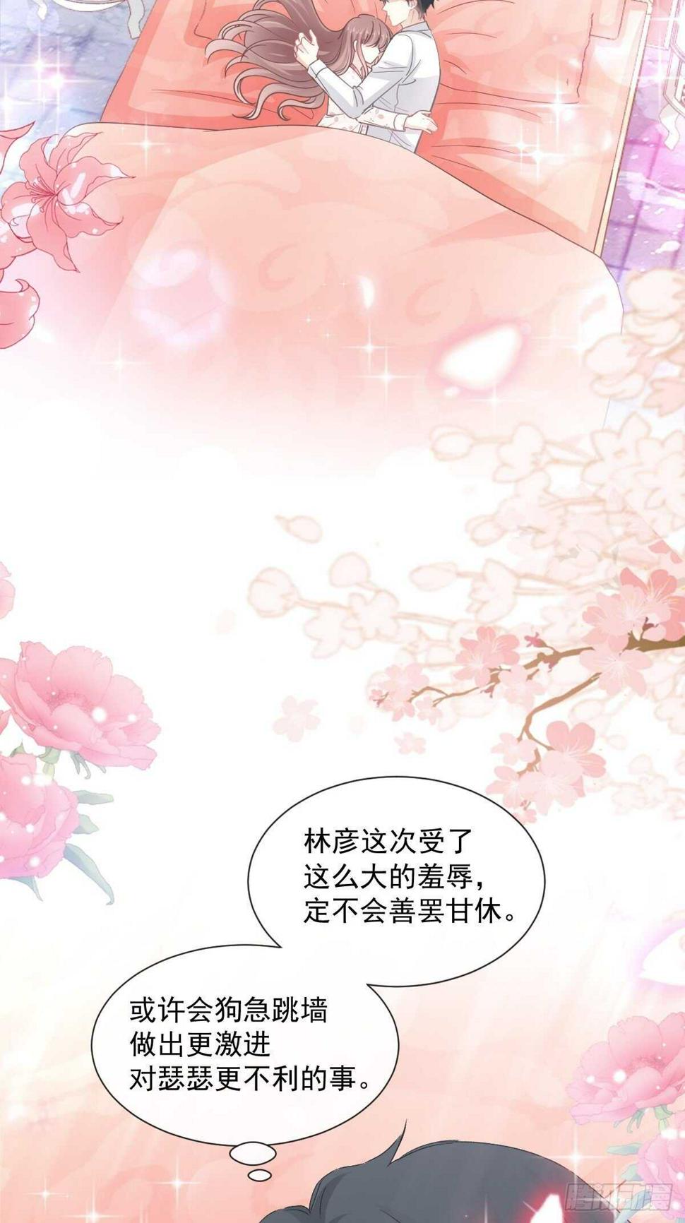 霸道总裁轻点爱韩漫全集-第132话 温暖的感觉无删减无遮挡章节图片 