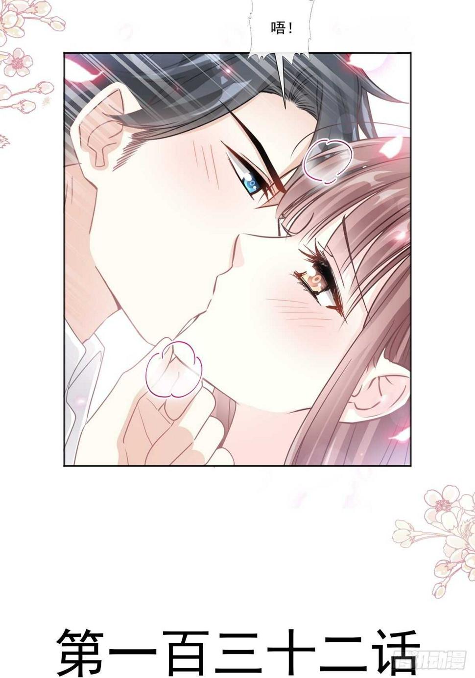 霸道总裁轻点爱韩漫全集-第132话 温暖的感觉无删减无遮挡章节图片 