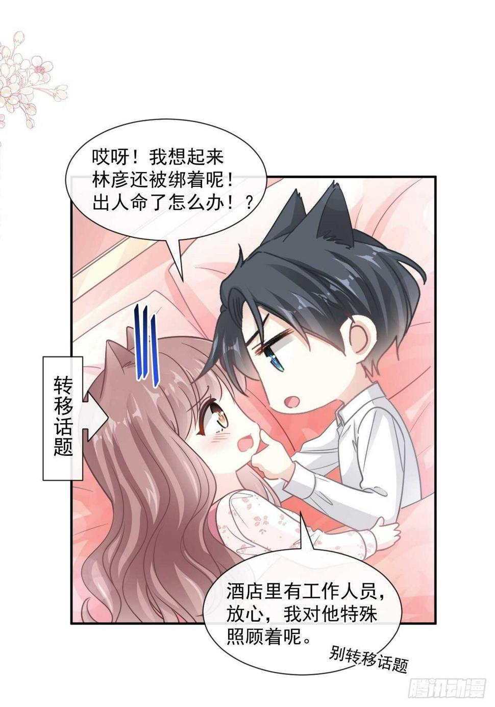 霸道总裁轻点爱韩漫全集-第132话 温暖的感觉无删减无遮挡章节图片 