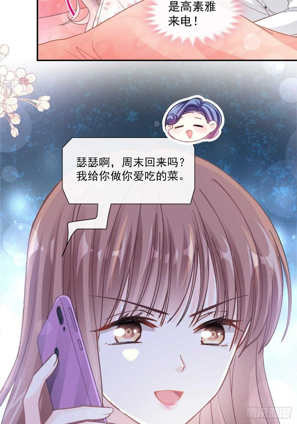 霸道总裁轻点爱韩漫全集-第132话 温暖的感觉无删减无遮挡章节图片 