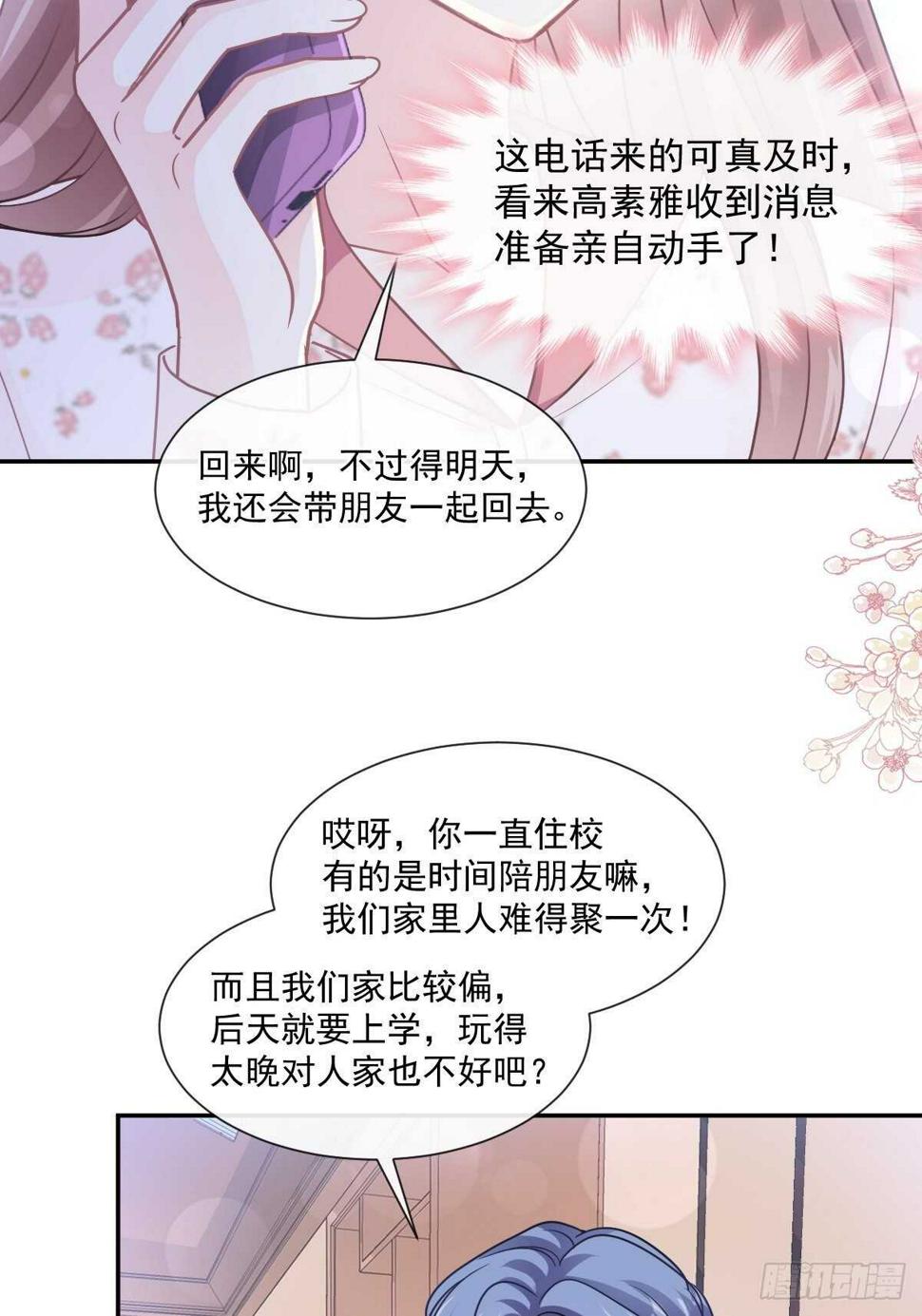 霸道总裁轻点爱韩漫全集-第132话 温暖的感觉无删减无遮挡章节图片 