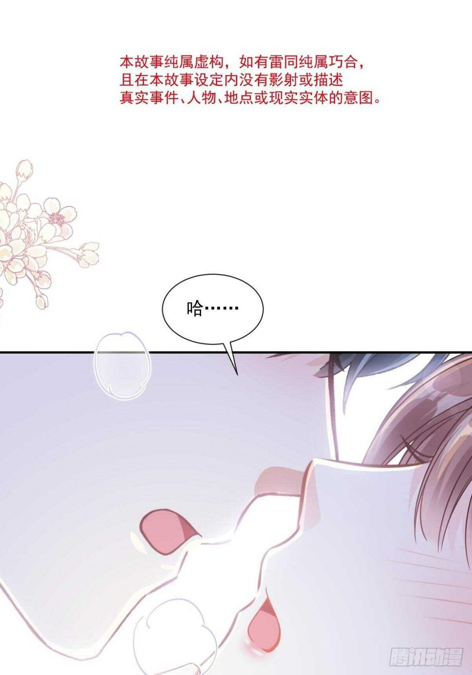 霸道总裁轻点爱韩漫全集-第132话 温暖的感觉无删减无遮挡章节图片 