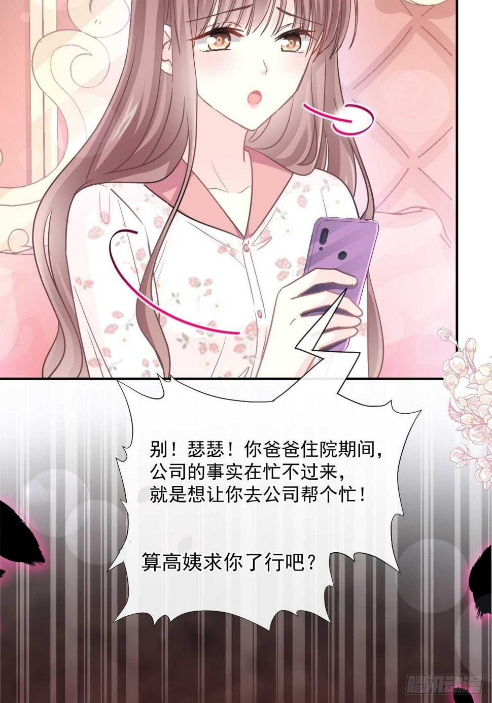 霸道总裁轻点爱韩漫全集-第132话 温暖的感觉无删减无遮挡章节图片 