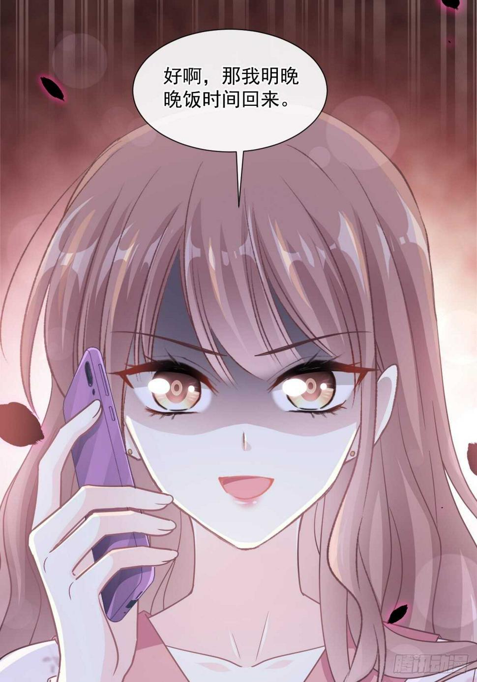 霸道总裁轻点爱韩漫全集-第132话 温暖的感觉无删减无遮挡章节图片 