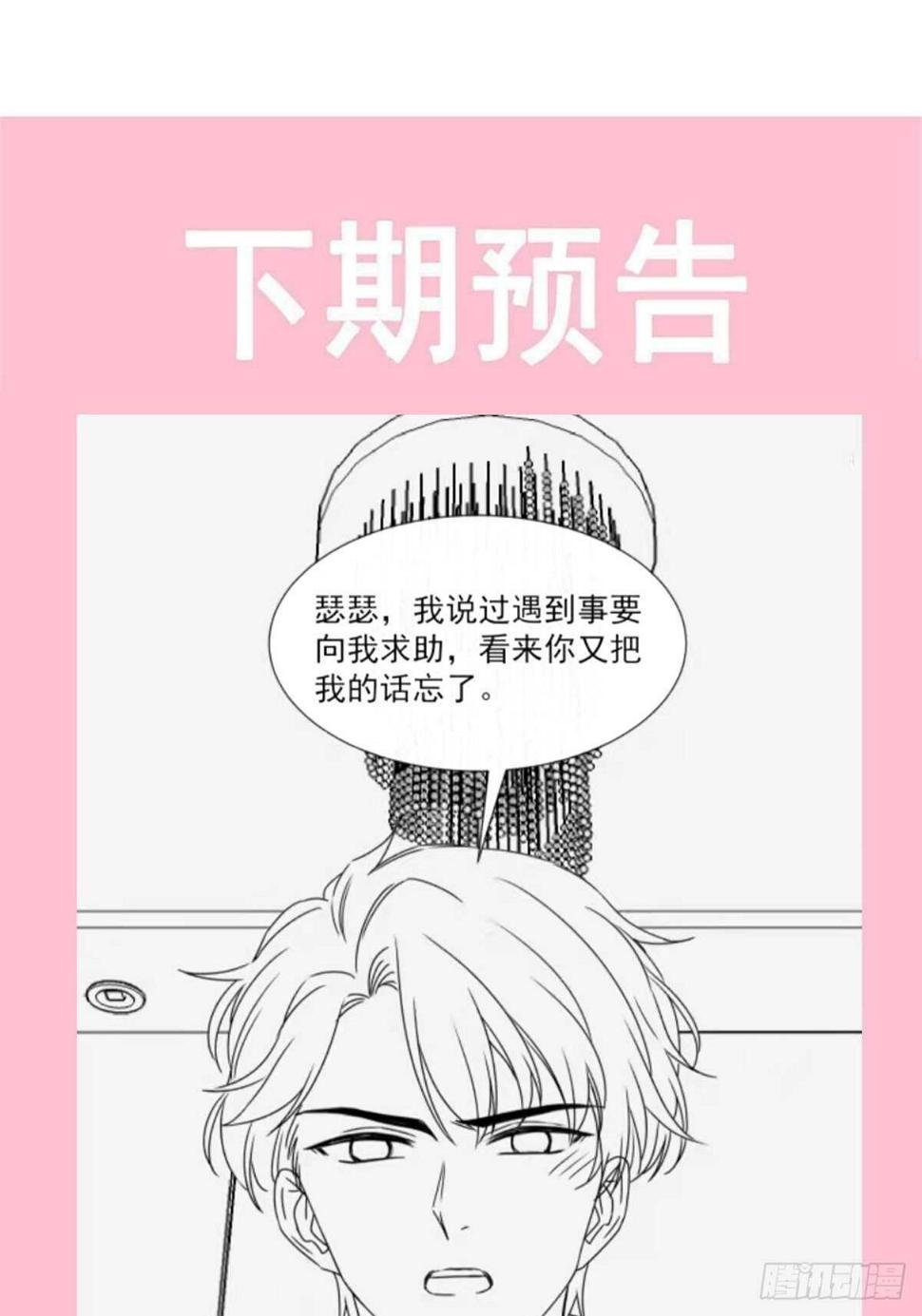 霸道总裁轻点爱韩漫全集-第132话 温暖的感觉无删减无遮挡章节图片 
