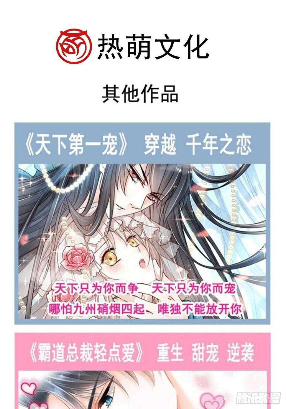 霸道总裁轻点爱韩漫全集-第132话 温暖的感觉无删减无遮挡章节图片 