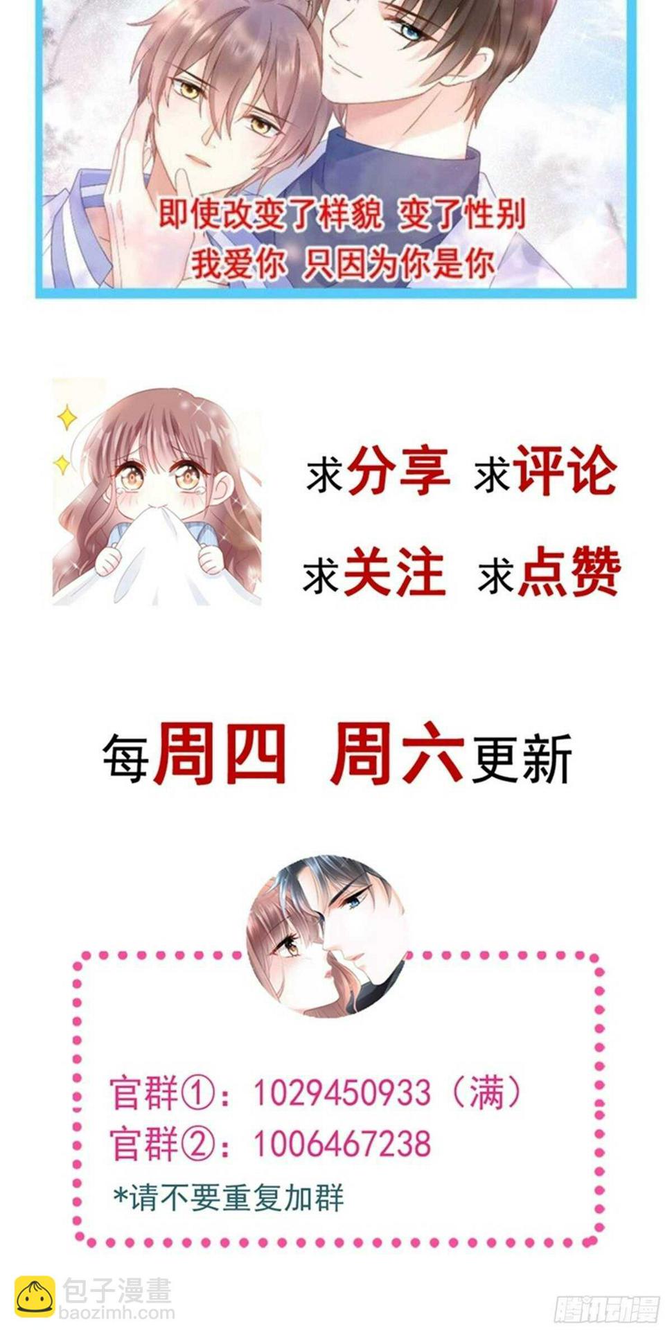 霸道总裁轻点爱韩漫全集-第132话 温暖的感觉无删减无遮挡章节图片 