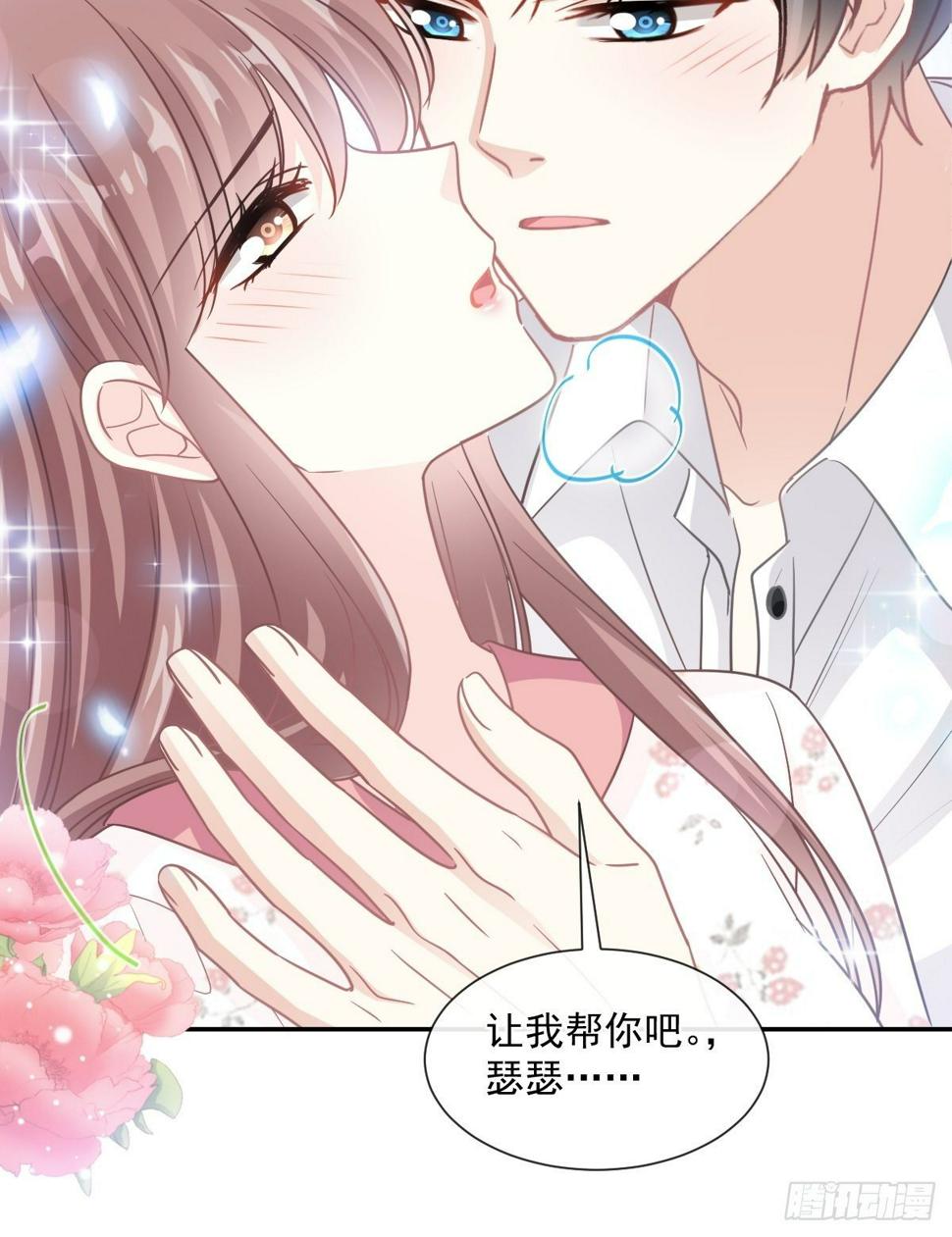 霸道总裁轻点爱韩漫全集-第133话 让我帮助你无删减无遮挡章节图片 
