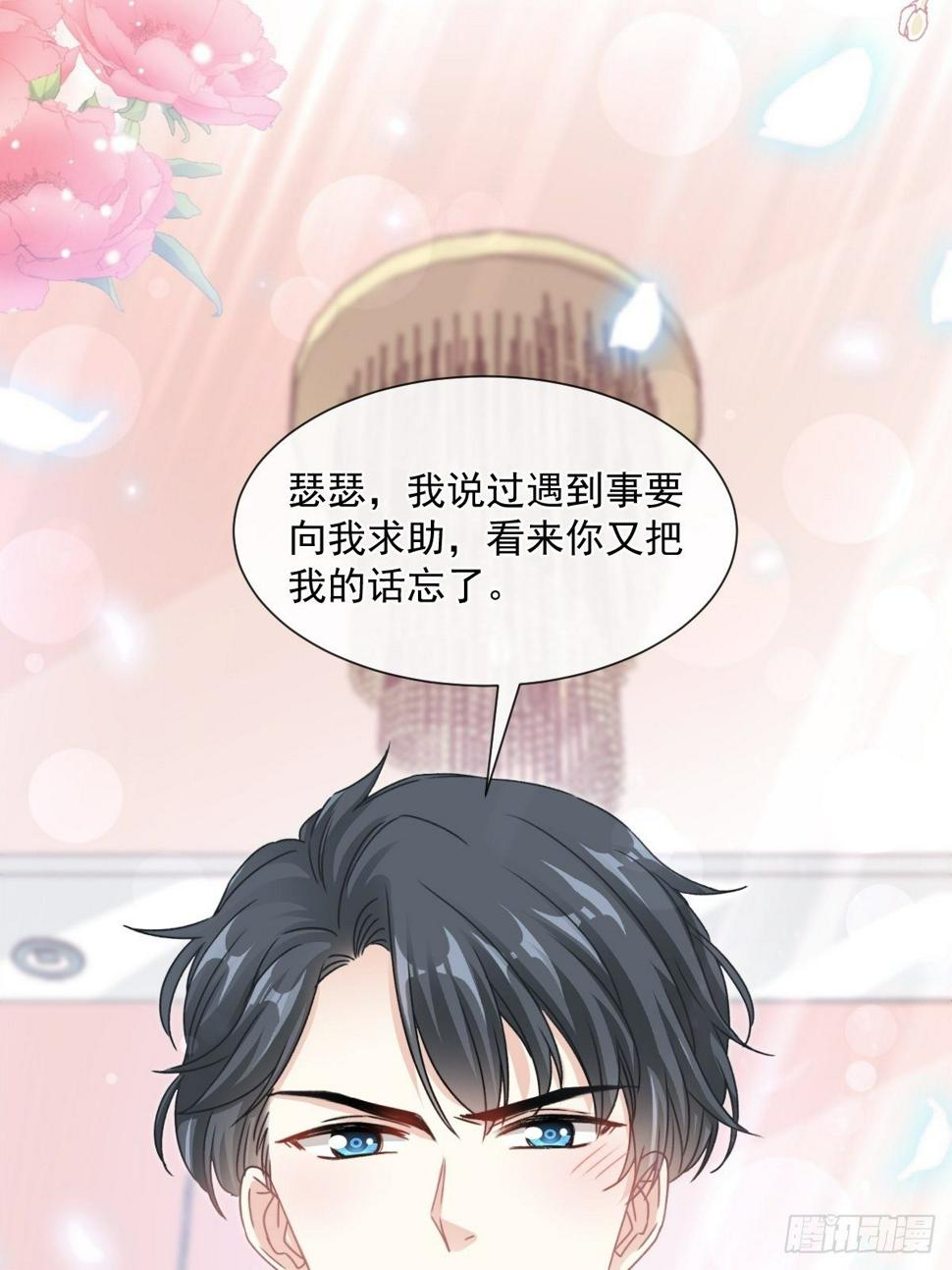 霸道总裁轻点爱韩漫全集-第133话 让我帮助你无删减无遮挡章节图片 