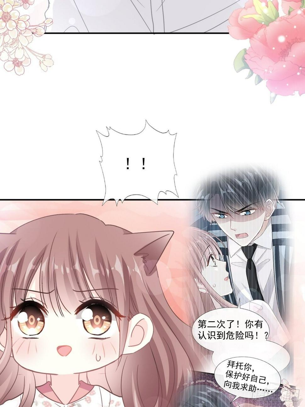 霸道总裁轻点爱韩漫全集-第133话 让我帮助你无删减无遮挡章节图片 