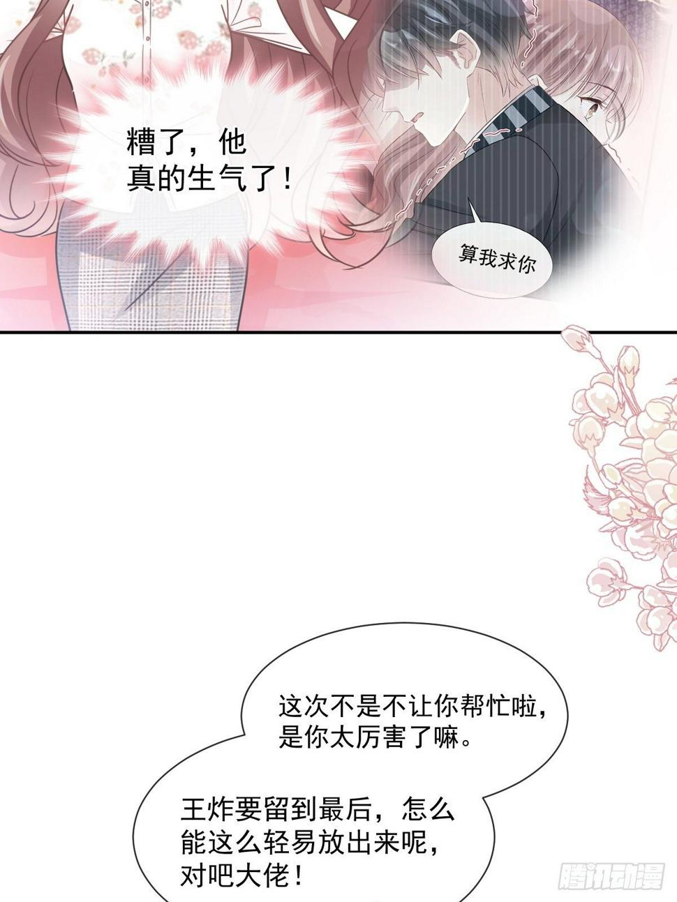 霸道总裁轻点爱韩漫全集-第133话 让我帮助你无删减无遮挡章节图片 