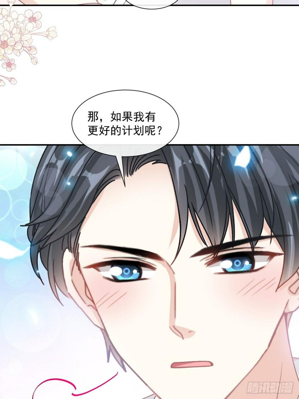 霸道总裁轻点爱韩漫全集-第133话 让我帮助你无删减无遮挡章节图片 