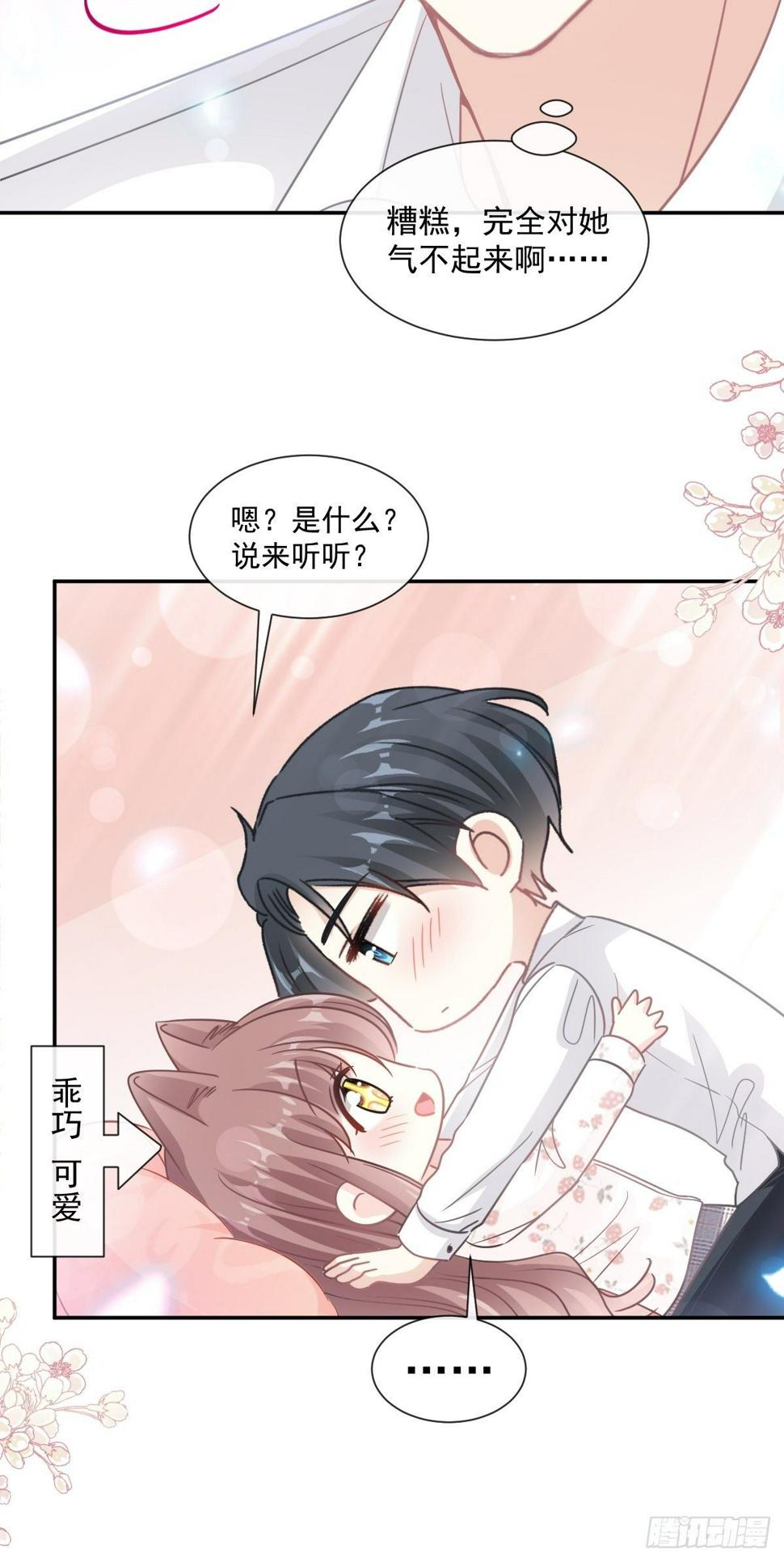 霸道总裁轻点爱韩漫全集-第133话 让我帮助你无删减无遮挡章节图片 