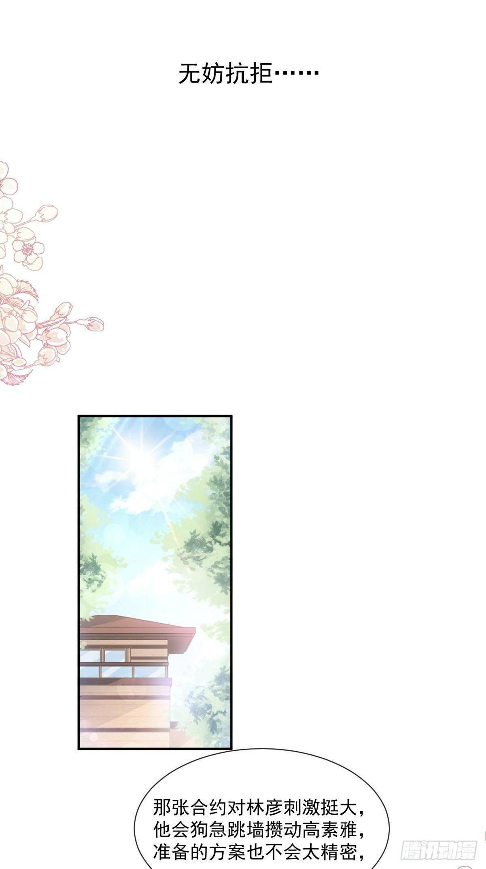 霸道总裁轻点爱韩漫全集-第133话 让我帮助你无删减无遮挡章节图片 