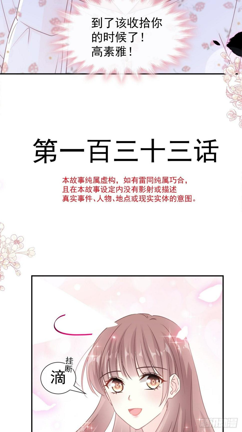 霸道总裁轻点爱韩漫全集-第133话 让我帮助你无删减无遮挡章节图片 