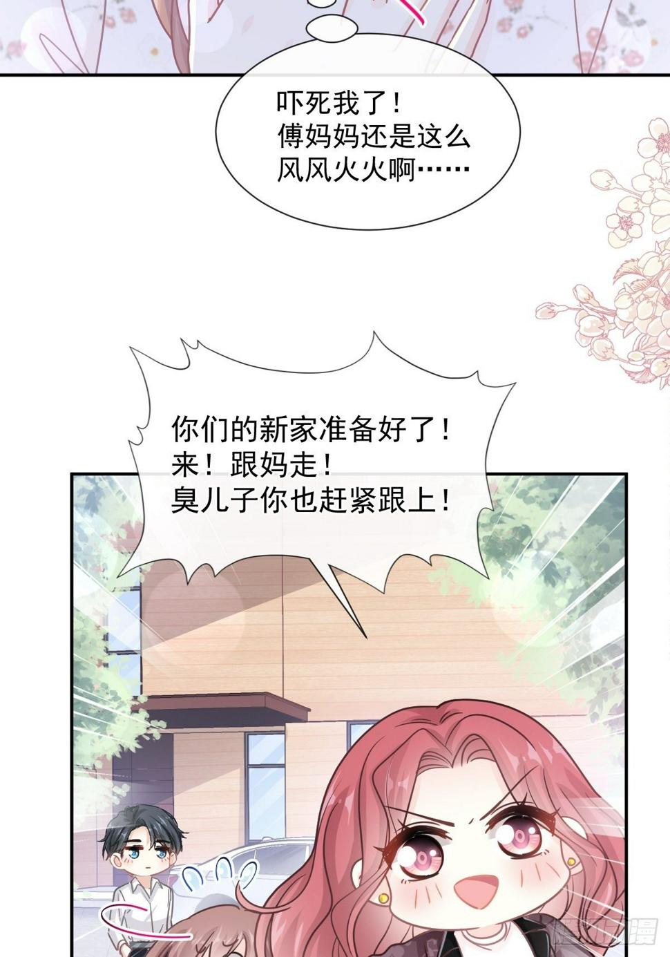 霸道总裁轻点爱韩漫全集-第133话 让我帮助你无删减无遮挡章节图片 